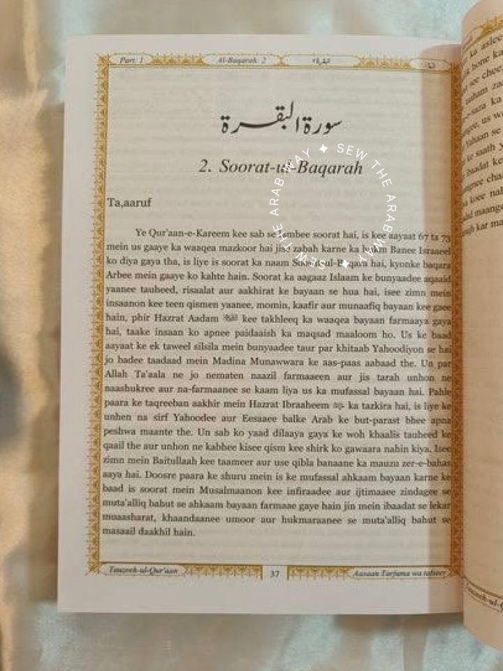 Asaan Tarjuma Quran