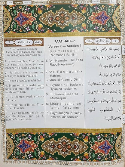 The Holy Quran Transliteration